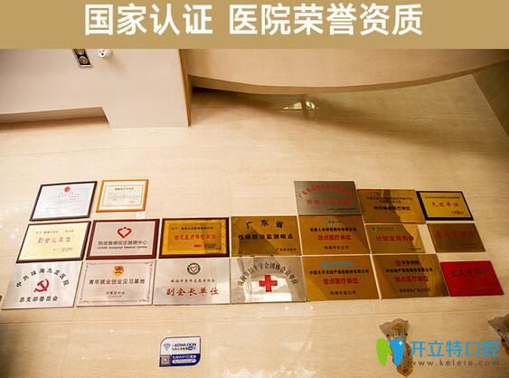 珠海九龍口腔榮譽(yù)資質(zhì) 珠海九龍口腔榮譽(yù)資質(zhì)
