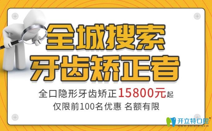 杭州矯正牙齒收費多少？臻好口腔全口隱形矯正僅需15800元起