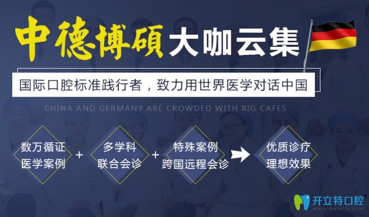 北京海德堡聯(lián)合口腔醫(yī)院醫(yī)生團隊介紹