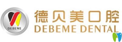 深圳德貝美口腔