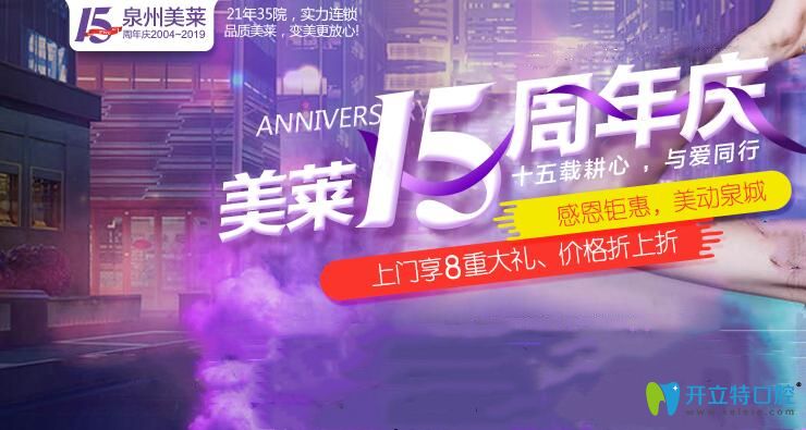 泉州美萊華美口腔矯正牙齒一點也不貴,時代天使充3萬送1萬