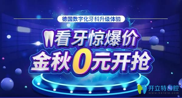 0元種牙？0元矯正？速到廣州柏德口腔領(lǐng)德國(guó)種植體福利