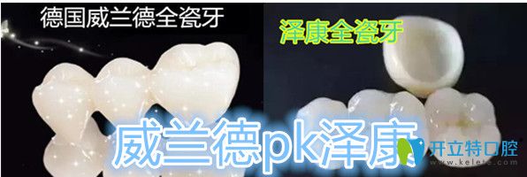 威蘭德和澤康區(qū)別