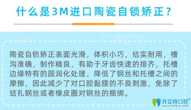 美國(guó)3m自鎖托槽矯正優(yōu)勢(shì)