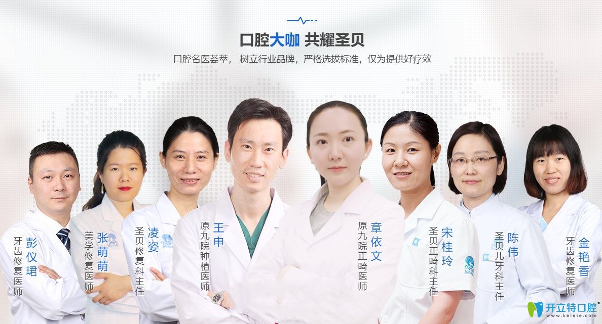 <!--<i data=20240703-sp></i>-->圣貝口腔醫(yī)生團隊