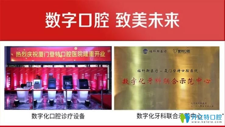 廈門登特口腔