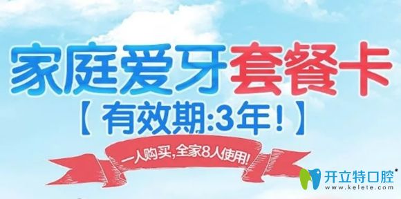 深圳韋博口腔愛(ài)牙套餐卡宣傳圖