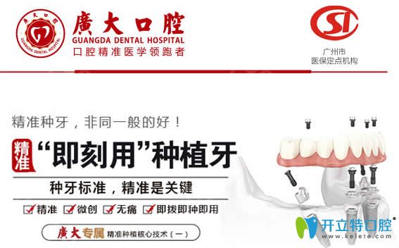 廣州廣大口腔即可用種植牙技術(shù)