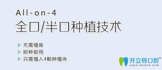 all-on-4半口種植技術
