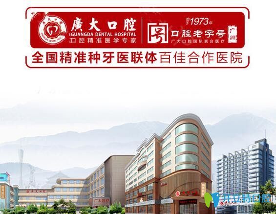 廣州廣大口腔精準(zhǔn)種植牙