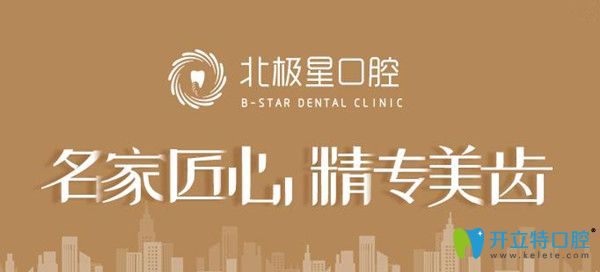 無(wú)錫北極星口腔