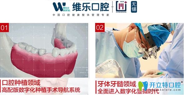 無錫維樂口腔數(shù)字化種植牙技術介紹