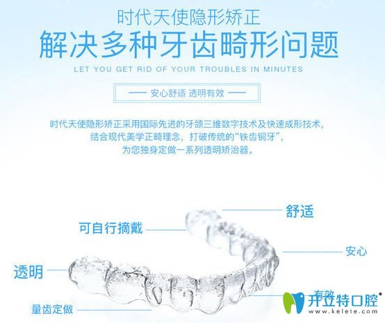 時(shí)代天使隱形矯正優(yōu)勢(shì)