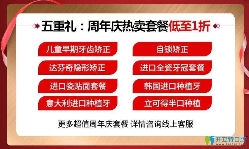 沈陽百嘉麗周年熱賣套餐低到1折