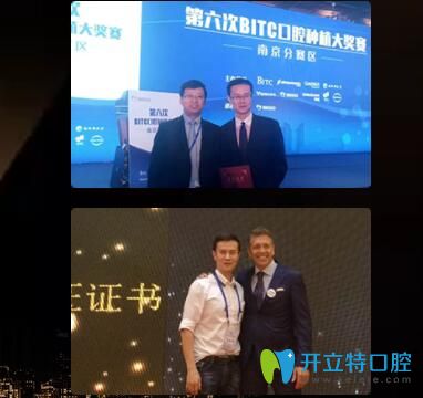 廣州瑞德口腔史競醫(yī)生獲獎圖