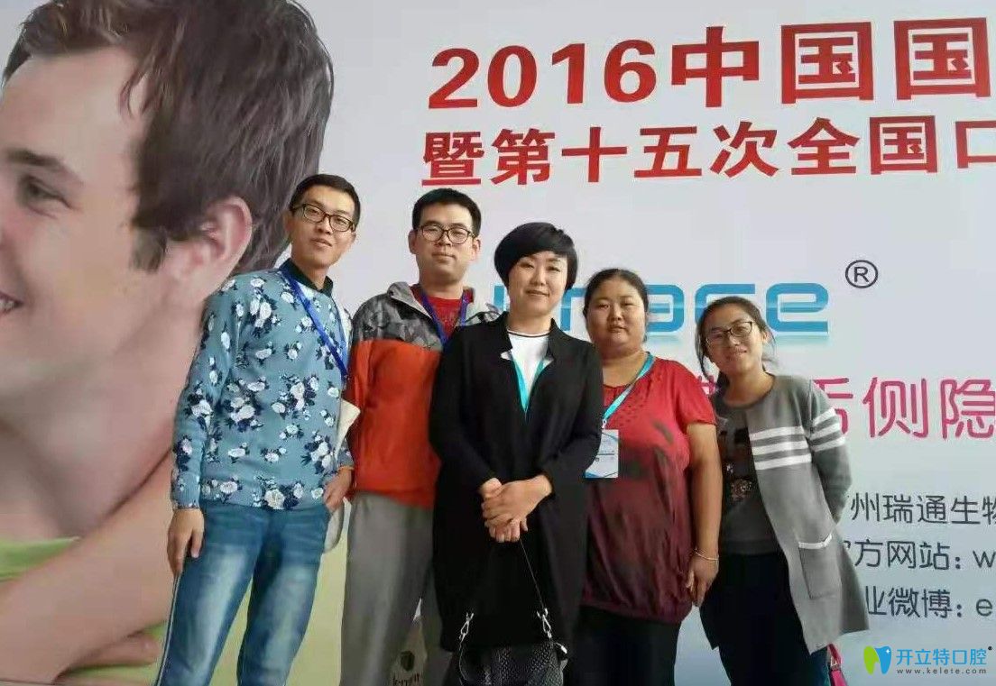 郭真醫(yī)生參加牙齒矯正會議 郭真醫(yī)生參加牙齒矯正會議