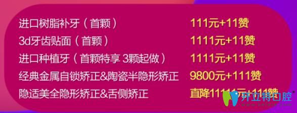 佛山華美口腔雙11牙齒矯正價(jià)格