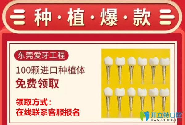 東莞好佰年口腔種植牙活動