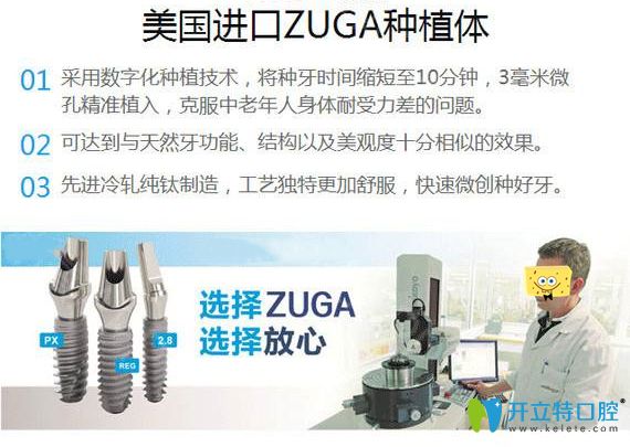 美國儒伽種植體好嗎?儒伽zuga種植體屬于中高端檔次價格6000+