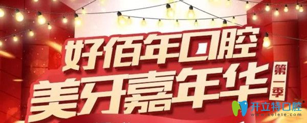 東莞好佰年口腔正畸送福利!隱適美隱形矯正價格才36888元起