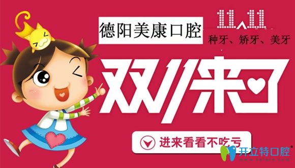 德陽牙齒矯正價格——美康口腔自鎖托槽矯正費用僅8000元起!