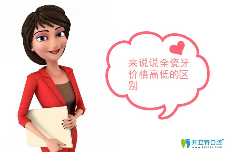 全瓷牙價格高低區(qū)別有哪些