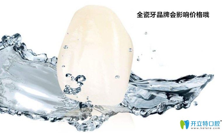 杭州全瓷牙價格高低的區(qū)別