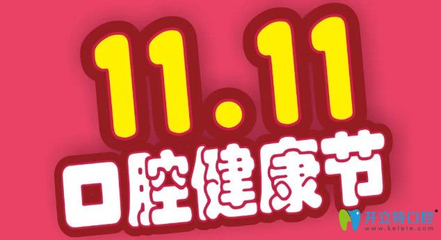 解鎖雙11日照凱思牙科價(jià)目表,韓國(guó)仕諾康種植體價(jià)格3980元起