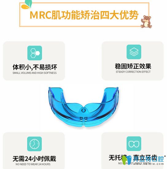 MRC肌功能矯治四大優(yōu)勢