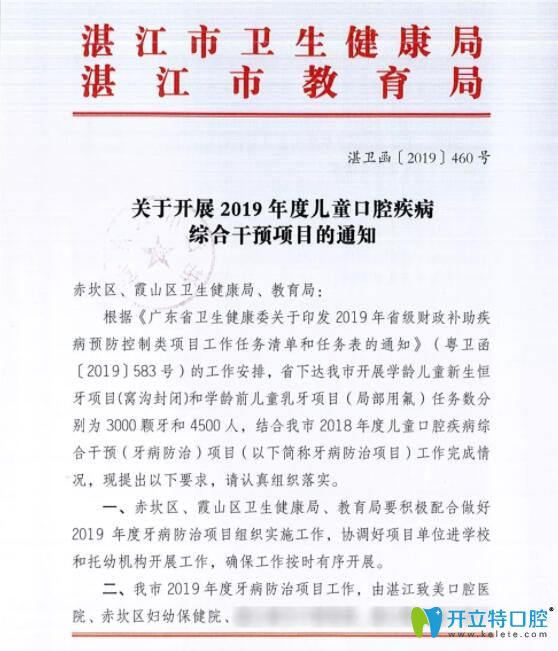 湛江致美口腔是衛(wèi)生局指定的2025年度兒童窩溝封閉和牙齒涂氟單位 湛江致美口腔是衛(wèi)生局指定的2025年度兒童窩溝封閉和牙齒涂氟單位