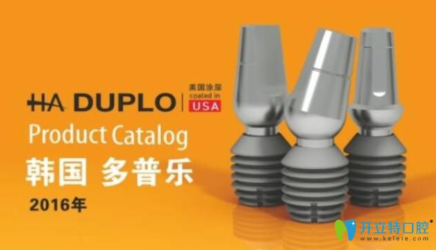 點擊了解:韓國多普勒duplo種植體在韓國種植牙品牌排名如何
