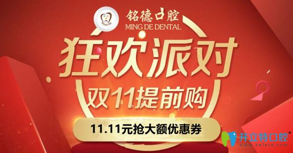 雙11深圳銘德口腔種植牙多少錢?進口種植牙價格竟然才5千多