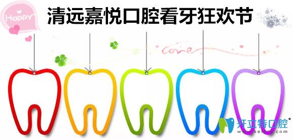 清遠(yuǎn)種牙多少錢？11月嘉悅口腔奧齒泰種植體價(jià)格4890元起