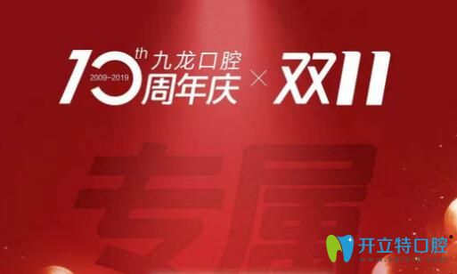 珠海鑲牙哪里比較實(shí)惠,九龍口腔雙11進(jìn)口種植牙2025起巨省錢