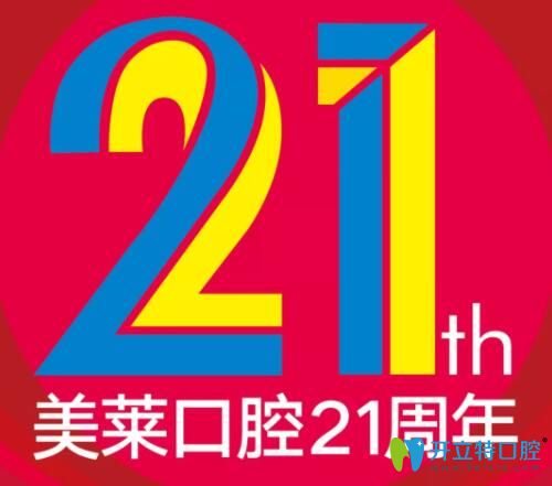 時(shí)代天使隱形矯正費(fèi)用:北京美萊口腔周年慶超底價(jià)格1.8萬起