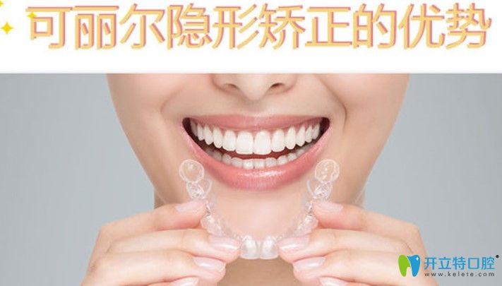 可麗爾隱形矯正價格是多少？可麗爾牙套與時代天使哪個好