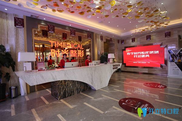 時(shí)光口腔前臺(tái)接待處