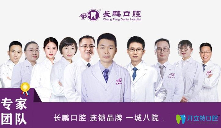 長鵬口腔醫(yī)生團(tuán)隊(duì)照片