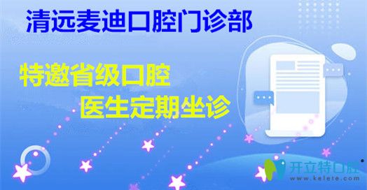 麥迪口腔醫(yī)療團(tuán)隊(duì) 麥迪口腔醫(yī)療團(tuán)隊(duì)