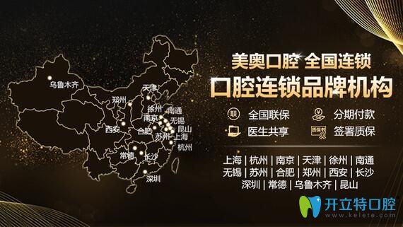美奧口腔連鎖機構(gòu)圖