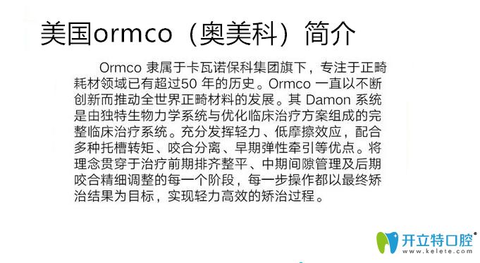 美國ormco介紹圖示