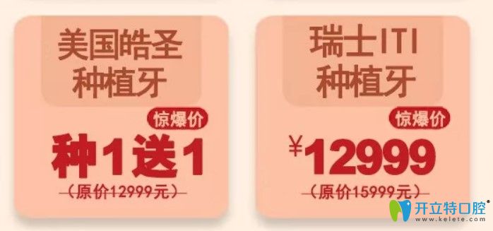 淮安牙知道口腔3周年種植牙價格