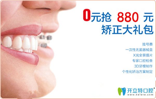 好佰年口腔0元體驗矯正大禮包