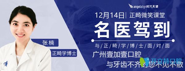 12.14時代天使認(rèn)證名醫(yī)坐診,angelalign雙模和單模價格立減5000