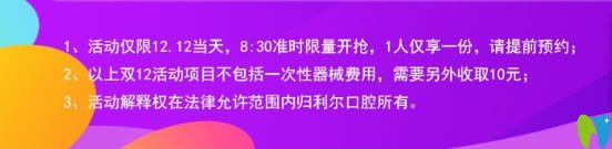 利爾口腔雙12活動(dòng)時(shí)間