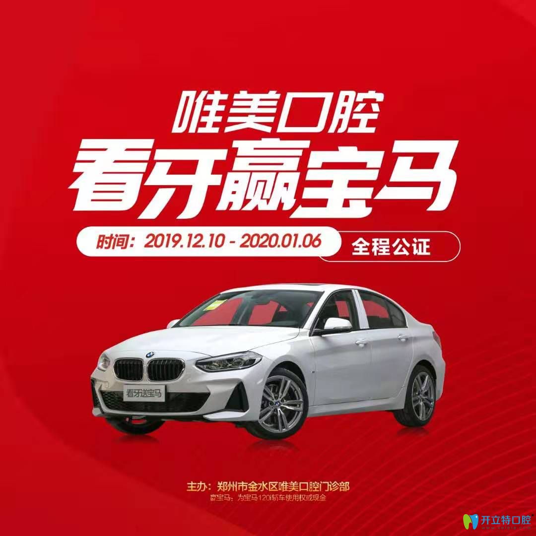 來<!--<i data=20240703-sp></i>-->看牙有機(jī)會贏得寶馬使用權(quán)