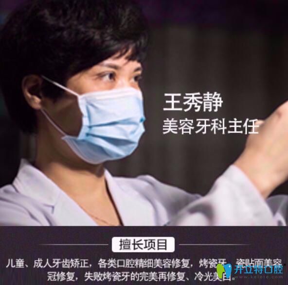 王秀靜 中山愛思特美容牙科院長