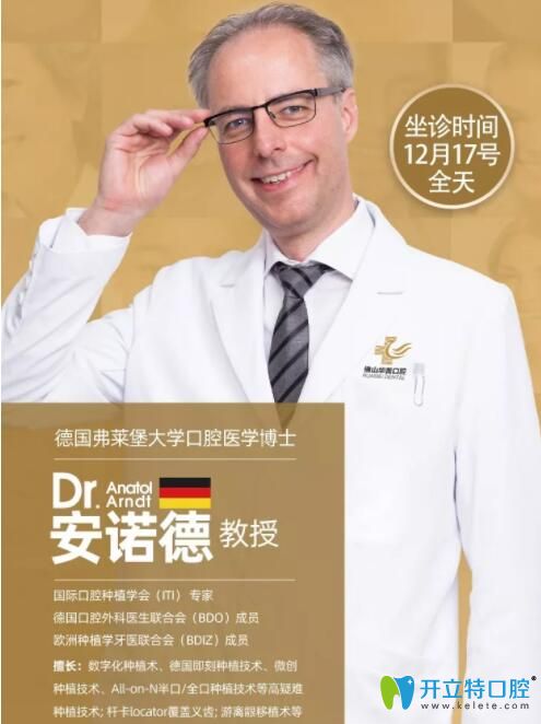 安諾德 
