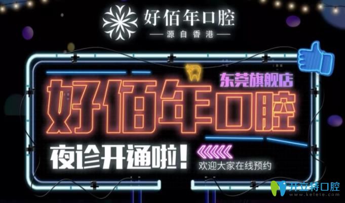 @所有人:夜間牙疼睡不著來(lái)這家有夜診模式的口腔機(jī)構(gòu)看牙吧