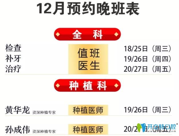 東莞好佰年口腔坐診時間